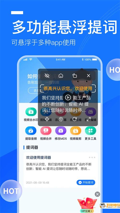 提词全能王免费版 第3张图片