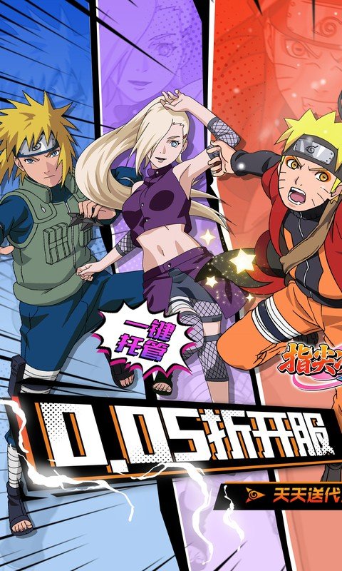 指尖决斗家火影忍者手游0.05折版下载 第1张图片