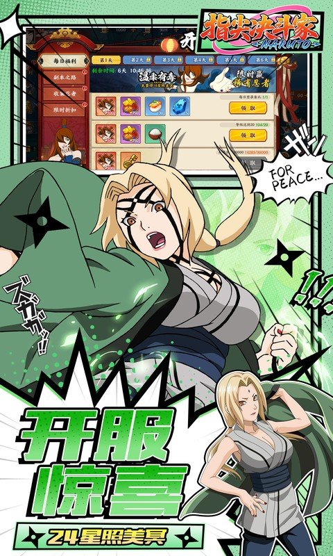 指尖决斗家火影忍者手游0.05折版下载 第4张图片