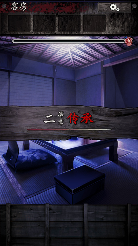 逃脱心灵旅馆手谈汉化版下载 第4张图片