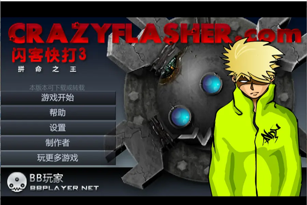 闪客快打3无敌版下载 第1张图片