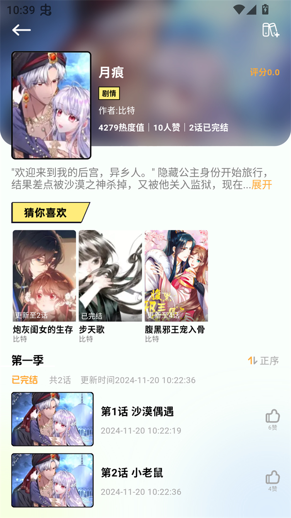 咔漫次元app下载安卓版 第3张图片