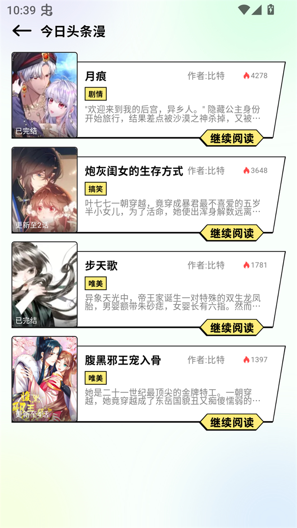 咔漫次元app下载安卓版 第5张图片