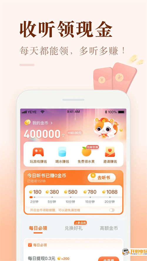 喜马拉雅极速版下载安装 第2张图片