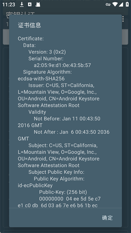 密钥认证app官方版下载 第3张图片