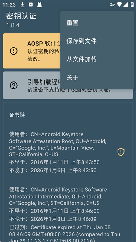 密钥认证app官方版下载 第5张图片