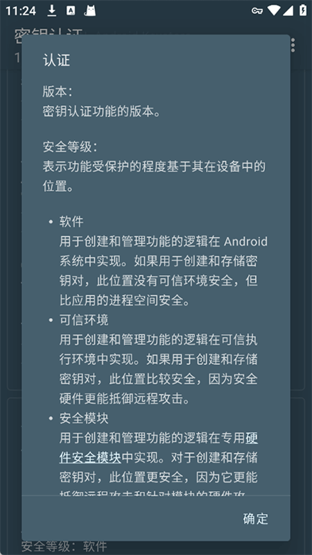 密钥认证app官方版下载 第2张图片