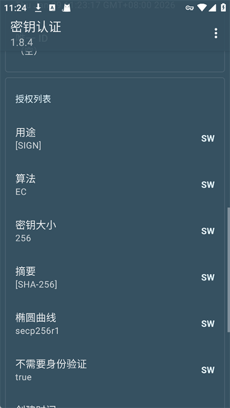 密钥认证app官方版下载 第1张图片