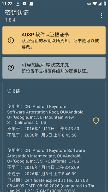 密钥认证app官方版下载 第4张图片