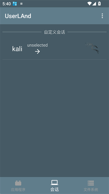 UserLAnd官方版下载 第3张图片
