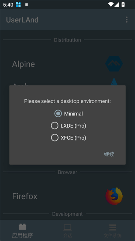 UserLAnd官方版下载 第1张图片