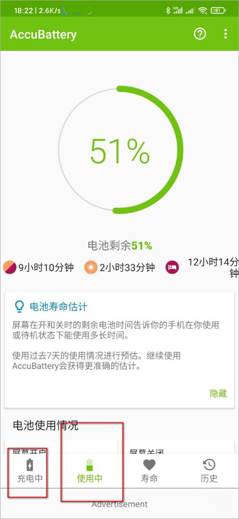 手机电池寿命怎么看截图1