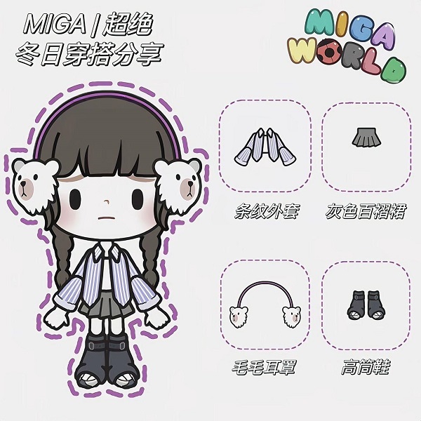 冬日穿搭推荐截图3