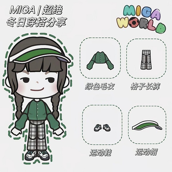 冬日穿搭推荐截图4