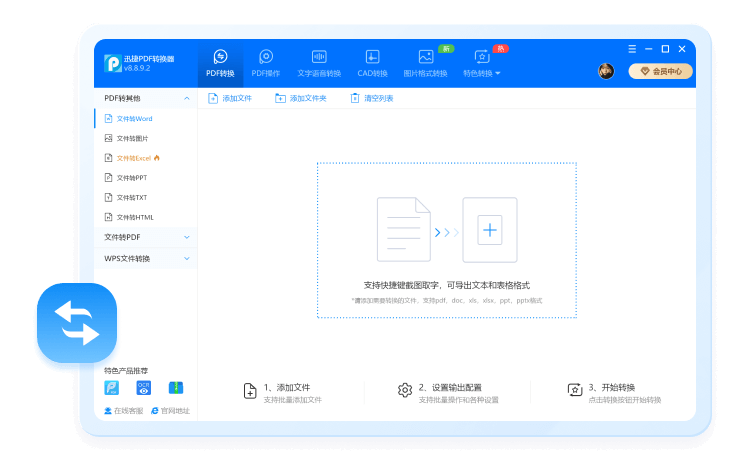 迅捷PDF转换器永久破解版截图