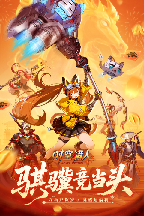 时空猎人华为渠道服下载 第1张图片