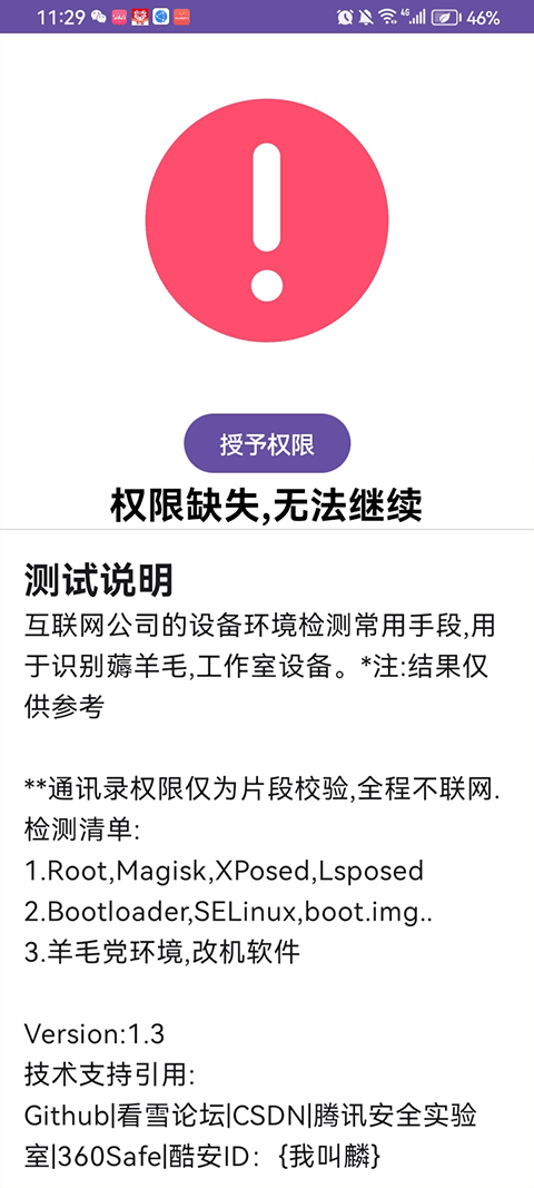 APT检测app官方最新版下载 第3张图片