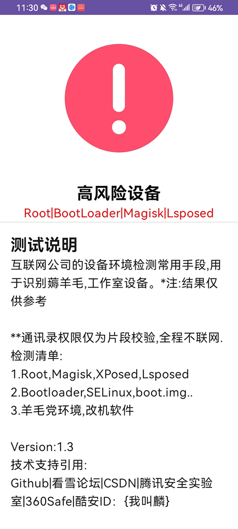 APT检测app官方最新版下载 第2张图片