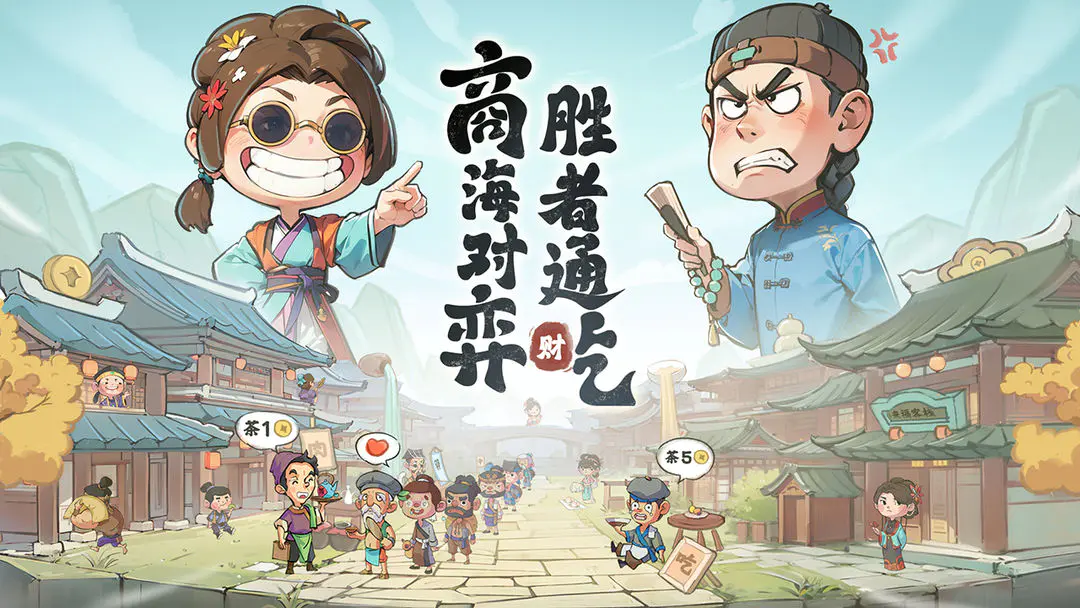 有间旺铺手游电脑版下载 官方版