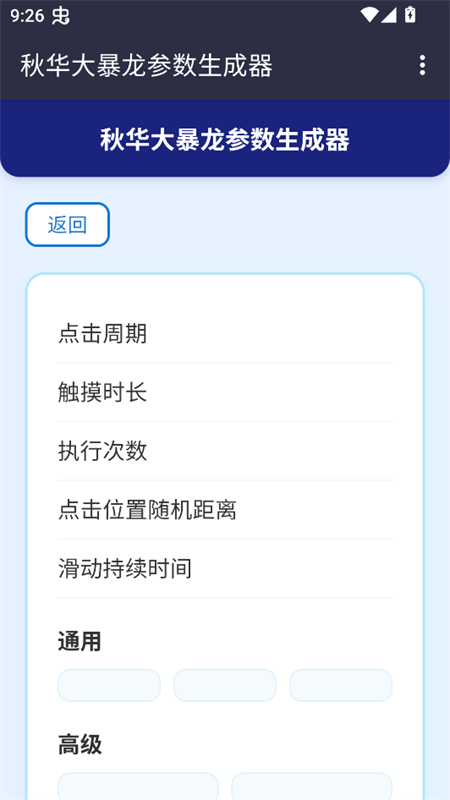 秋小华暴龙参数生成器手机版下载 第2张图片