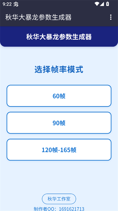 秋小华暴龙参数生成器手机版下载 第4张图片