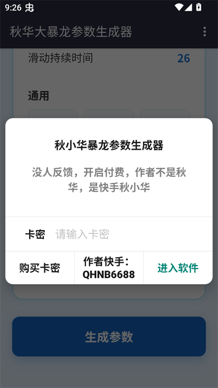 秋小华暴龙参数生成器手机版下载 第1张图片
