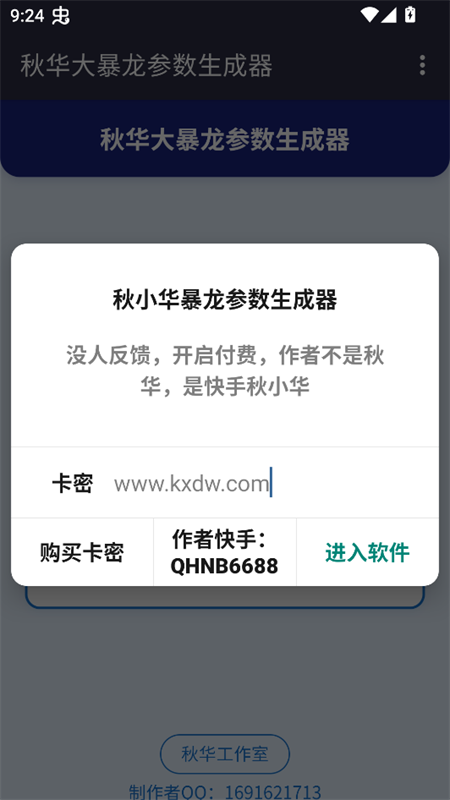 秋小华暴龙参数生成器手机版下载 第3张图片