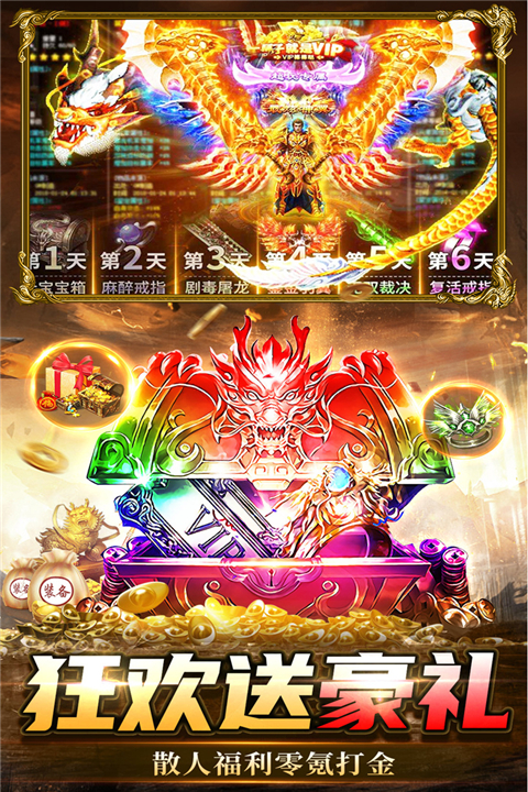 烈刃冲锋传奇手游下载 第2张图片