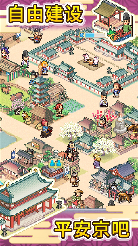 平安古都物语内置菜单下载 第4张图片