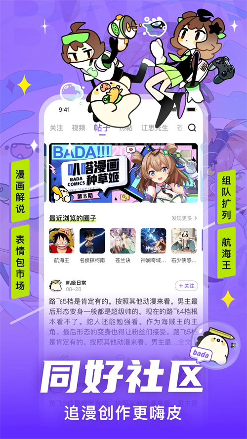 叭哒漫画免费版 第5张图片