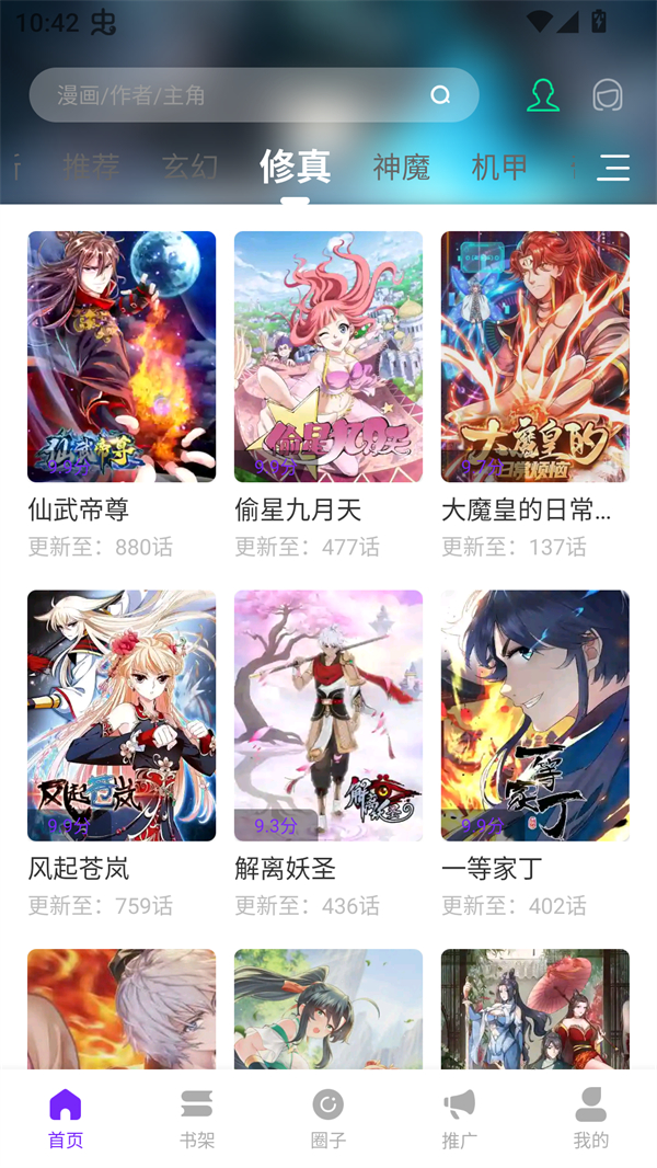 漫引力漫画免广告版 第5张图片