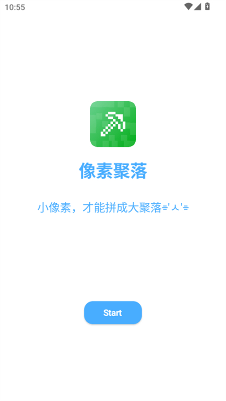 像素聚落app官方版下载 第2张图片