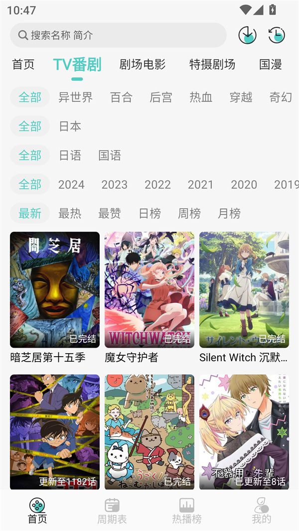 米可动漫下载app 第2张图片