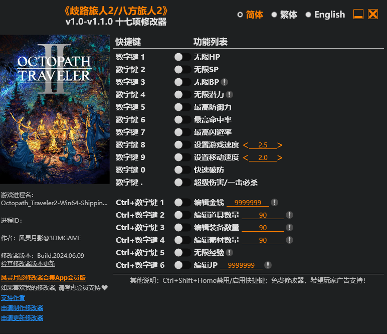 歧路旅人2十七项修改器下载 v1.0-v1.1.0 风灵月影版