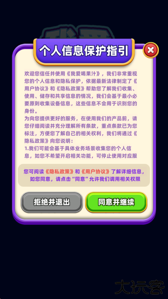 我爱喝果汁游戏赚钱版 第3张图片