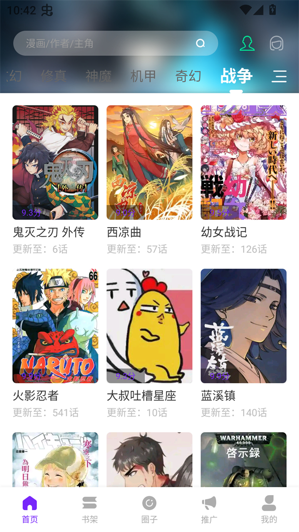 漫引力漫画免费版下载 第5张图片