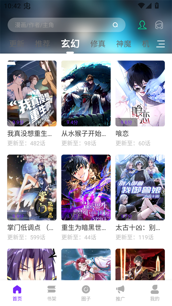 漫引力漫画免费版下载 第3张图片