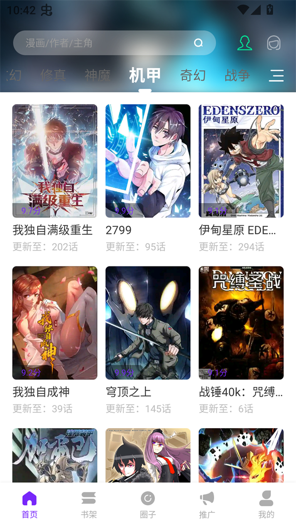 漫引力漫画免费版下载 第2张图片