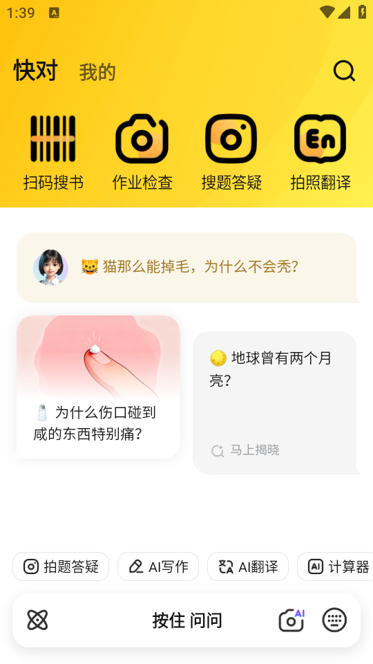 如何搜索题目答案截图1