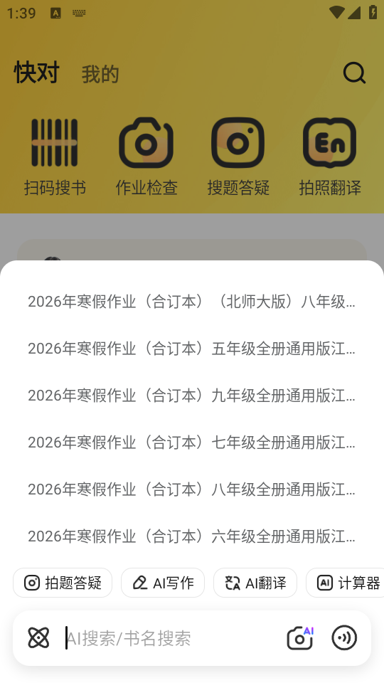 如何搜索题目答案截图2