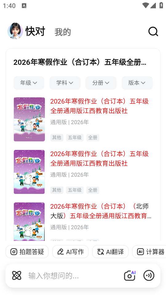 如何搜索题目答案截图3