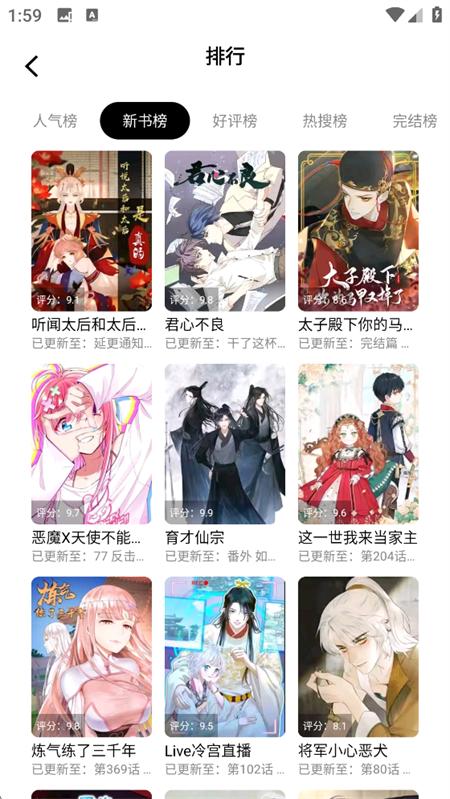 漫拾光漫画app免费下载安装 第2张图片