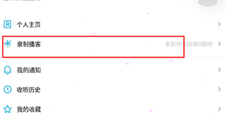 怎么上传音频截图3