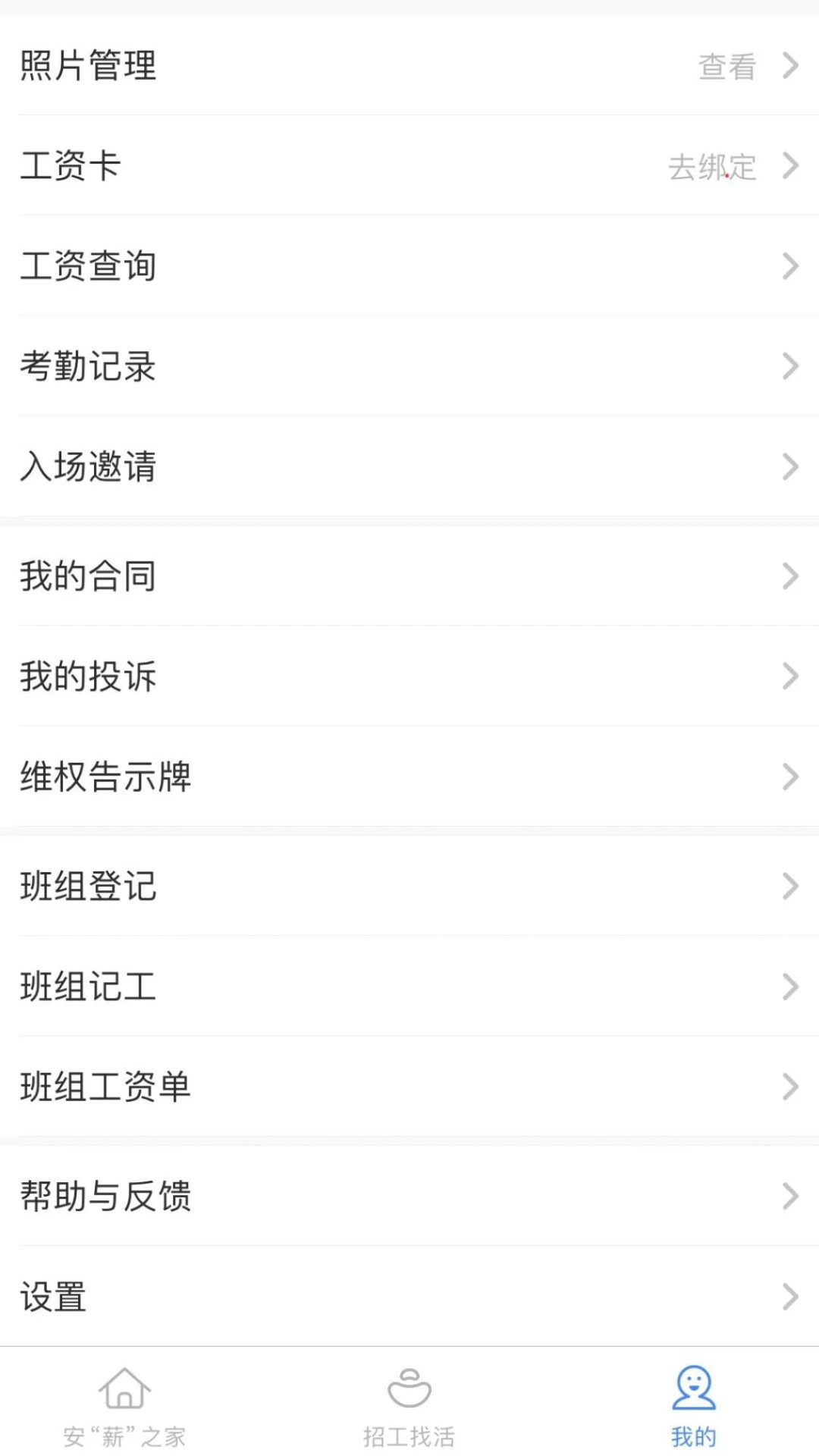 新薪通工人端app下载新疆版 第3张图片
