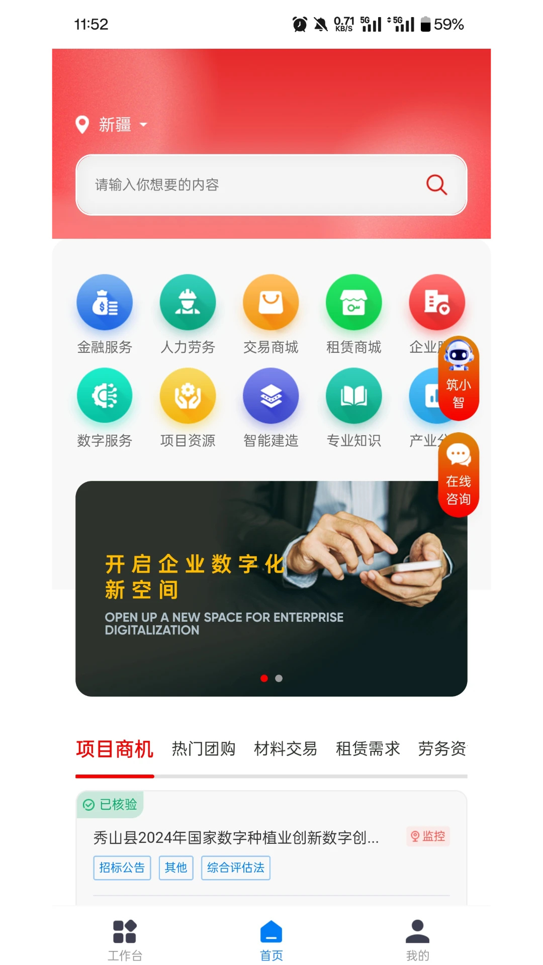 新薪通工人端app下载新疆版 第1张图片