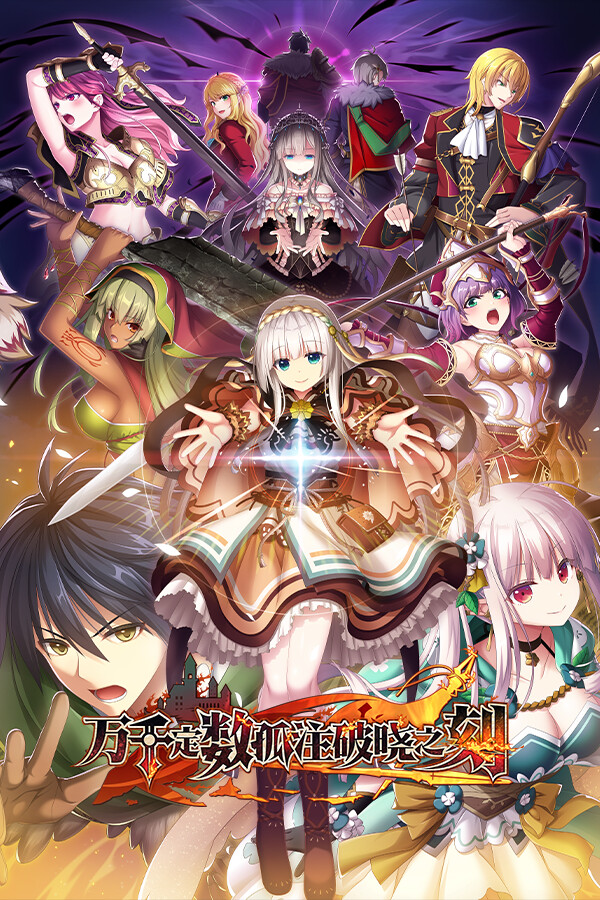 万千定数孤注破晓之刻