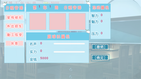 经营篮球社完结破解版清软下载 第1张图片