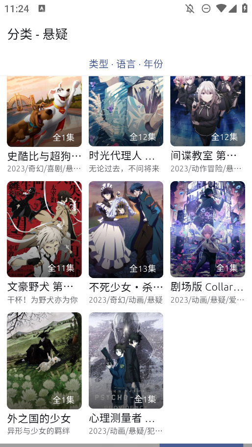 AniCh动漫app官方版下载 第1张图片