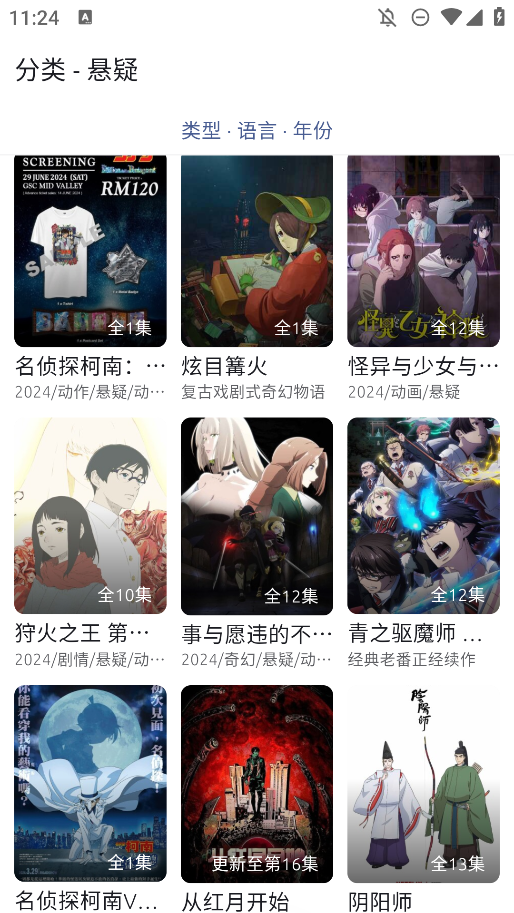 AniCh动漫app官方版下载 第2张图片