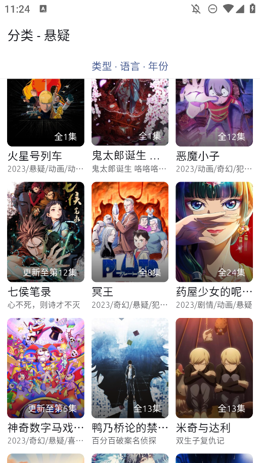 AniCh动漫app官方版下载 第3张图片